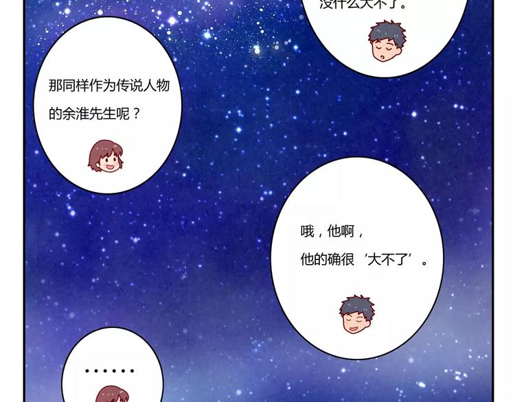 第45话 我们一直坐同桌吧17