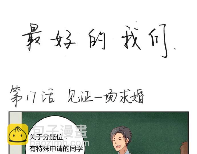 第16-19话 见证一次告白28