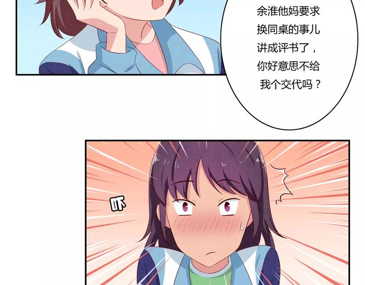 第60话 你……不介意吧？9