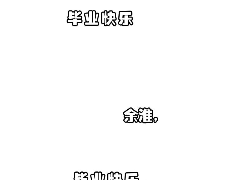 第160话 毕业快乐17