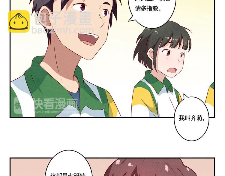 第143话 我们一直做同桌吧25