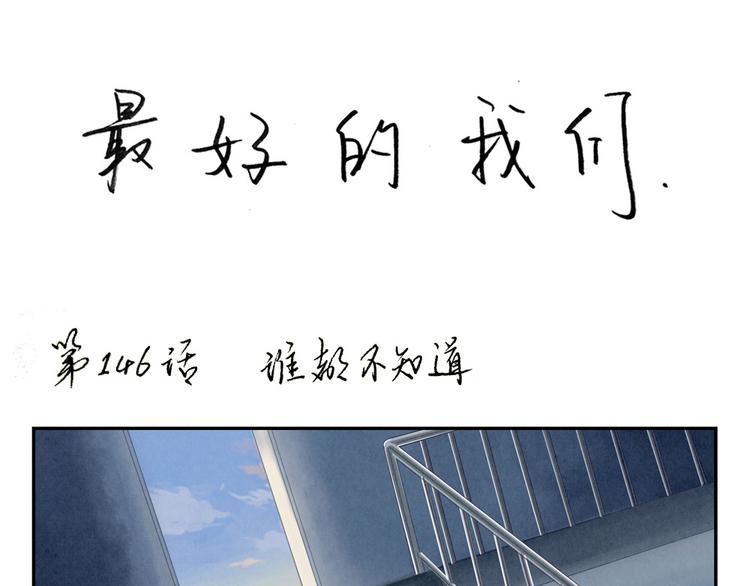 第148话 谁都不知道0