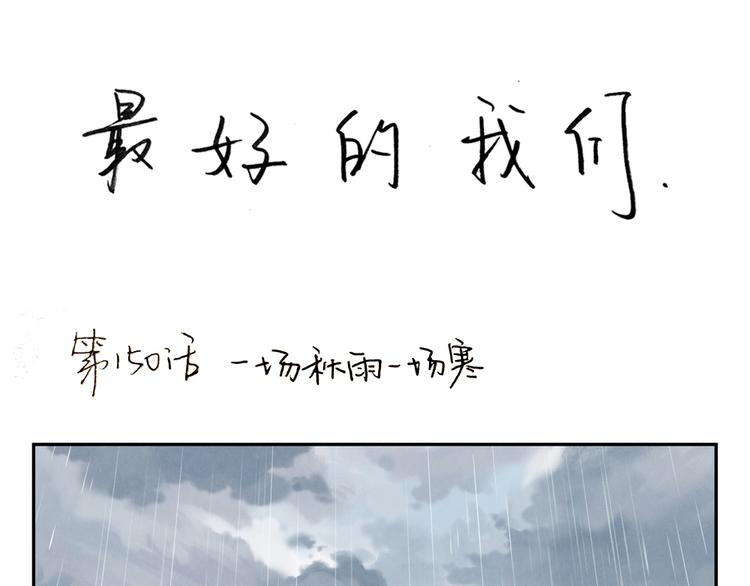 第152话 一场秋雨一场寒0