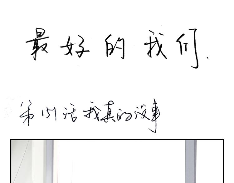 第153话 我真的没事儿0