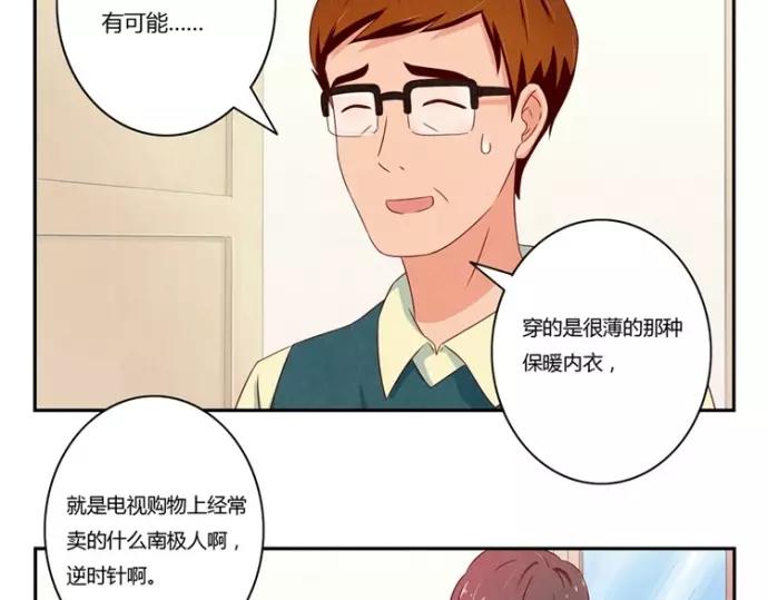 第84话 为悦己者不穿秋裤17