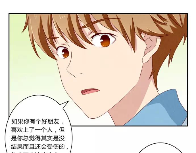 第81话 喜欢一个人是不听劝的22
