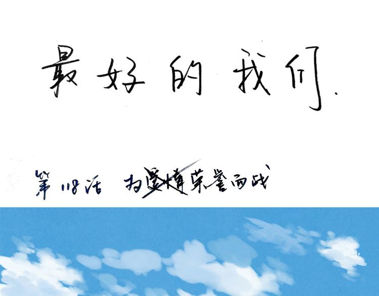第118话 为荣誉而战0