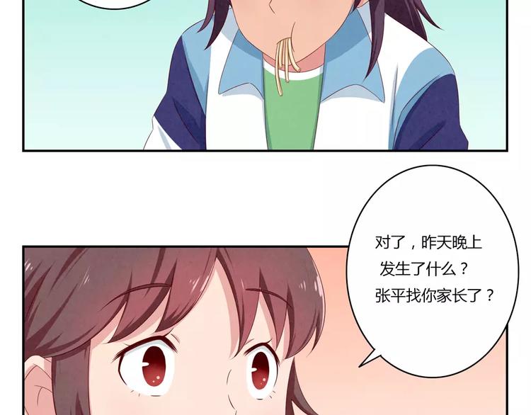 第60话 你……不介意吧？6
