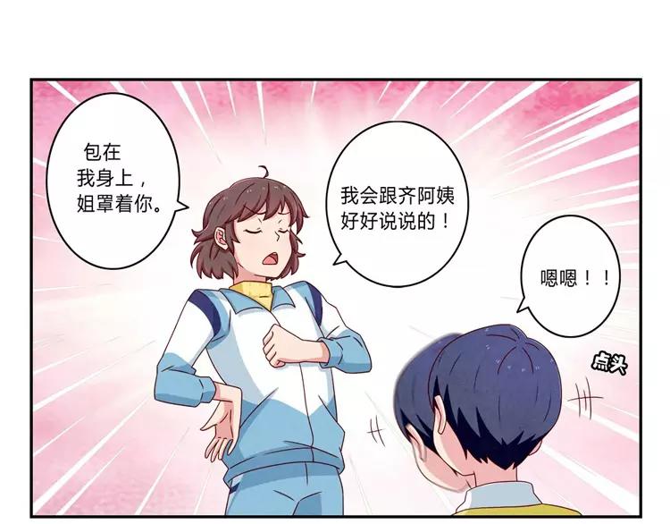 第58话 好孩子和熊孩子33
