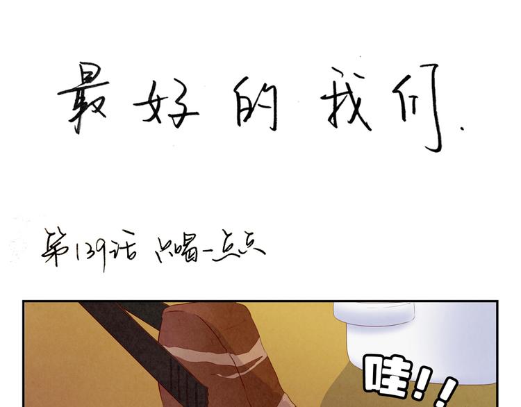 第141话 只喝一点点0
