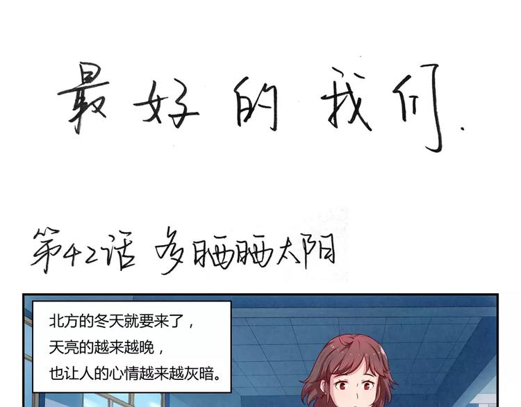 第42话 多晒晒太阳0