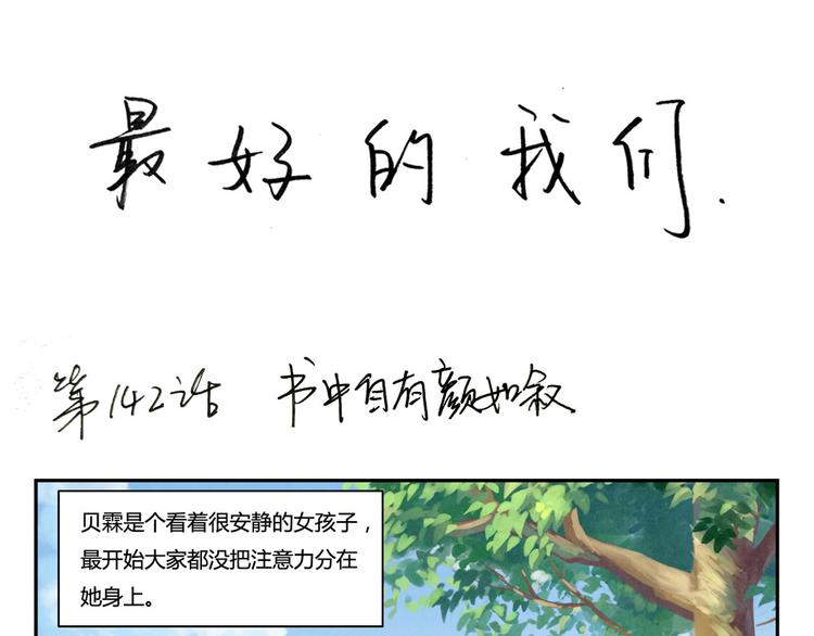 第144话 书中自有颜如叙0