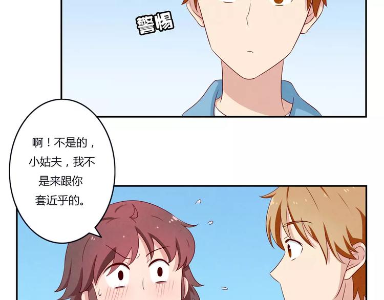 第49话 侄媳妇和小姑父3