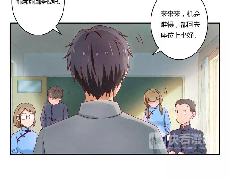 第89话 不着调的班主任32