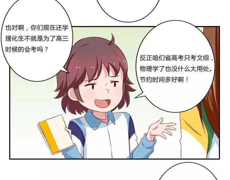 第70话 我可以看看吗？8