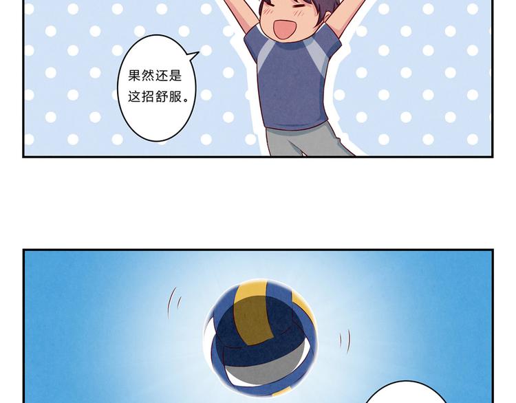 第120话 排球不是这么打的22