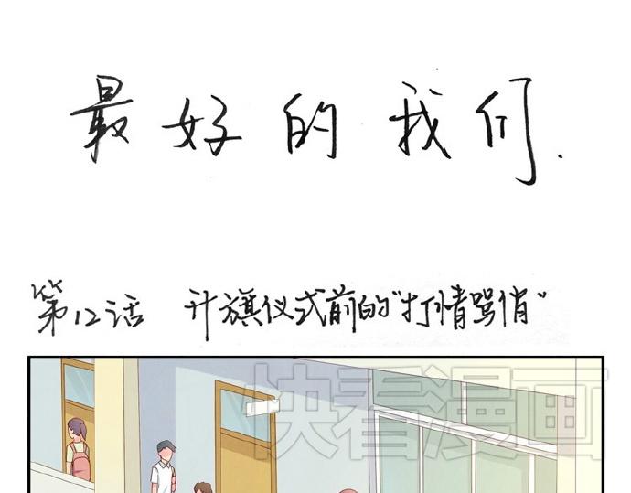 第12-15话 “打情骂俏”的正确打开方式0