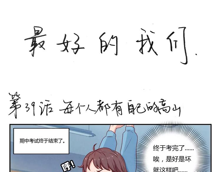 第39话 每个人都有自己的高山0