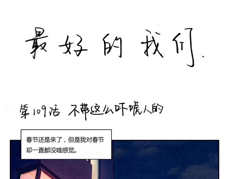 第109话 不带这么吓唬人的0