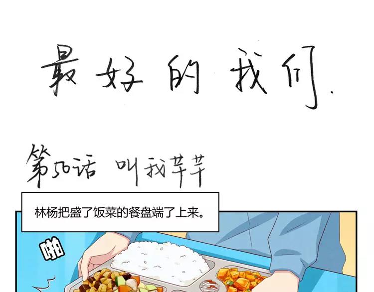 第50话 叫我芊芊0