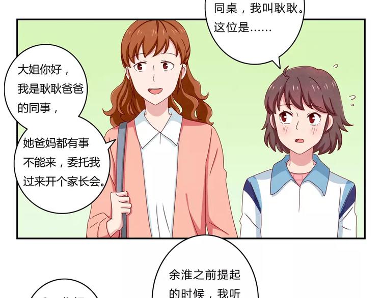 第44话 家长会前见家长15