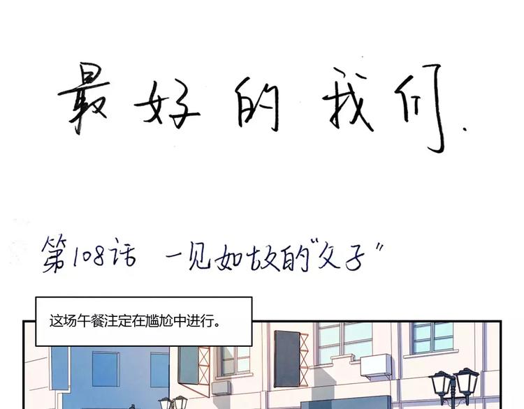 第108话 一见如故的“父子”0