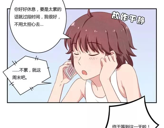 第84话 为悦己者不穿秋裤29