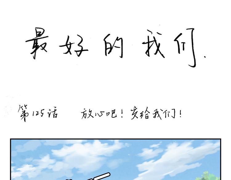 第126话 放心吧交给我们-下0