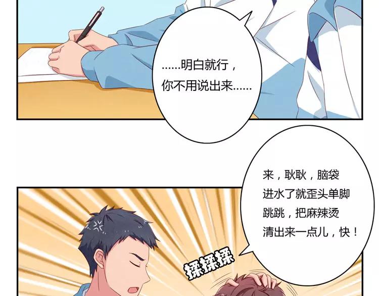 第55话 知道真相的我眼泪流下来9