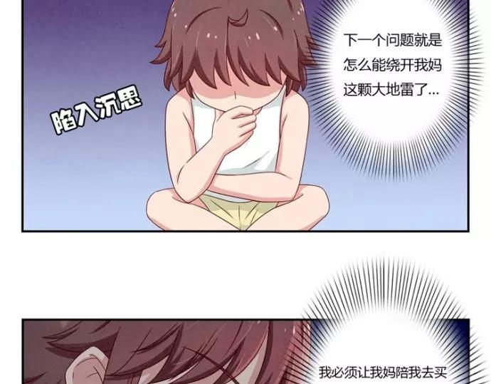 第84话 为悦己者不穿秋裤23