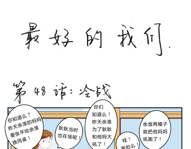 第48话 冷战0
