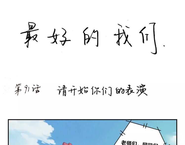 第91话 请开始你们的表演0