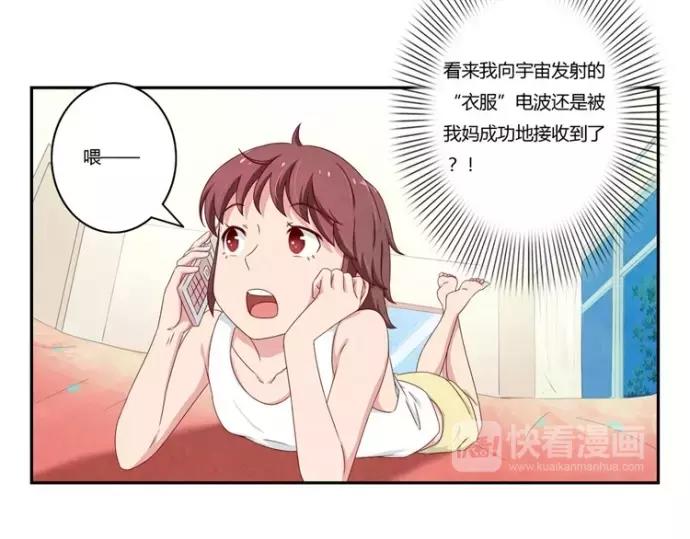 第84话 为悦己者不穿秋裤27