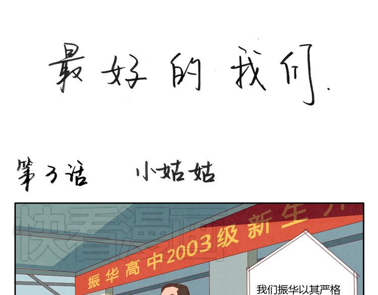 第1-4话 我的青春，始于与你的相遇46