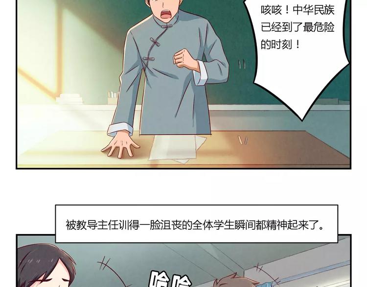 第89话 不着调的班主任34
