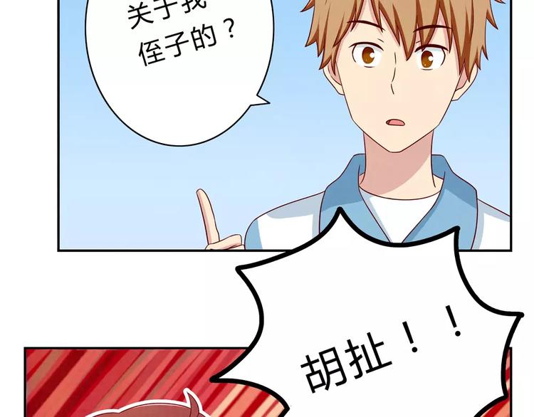 第49话 侄媳妇和小姑父11