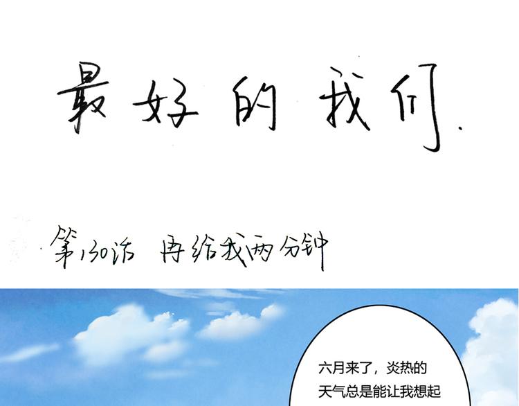 第132话 再给我两分钟0