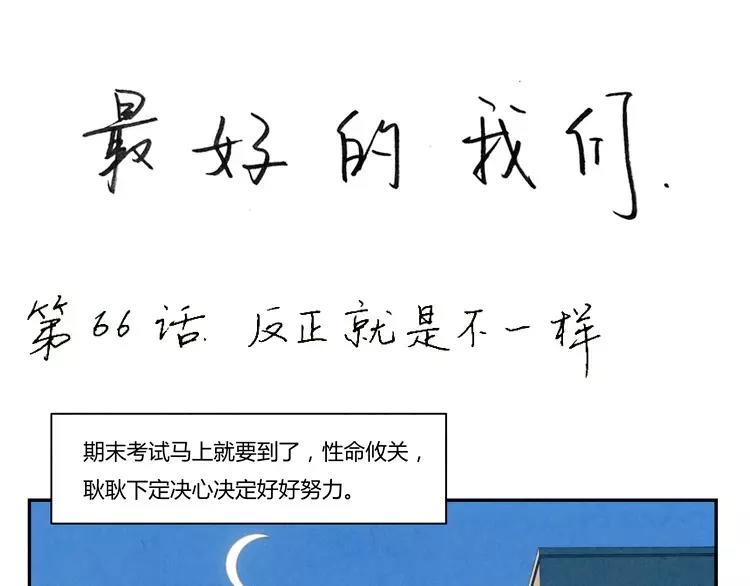 第66话 反正就是不一样0