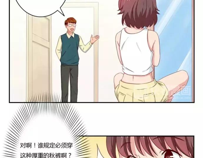 第84话 为悦己者不穿秋裤18