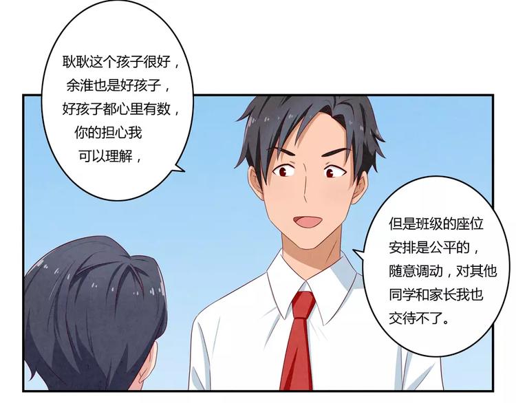 第46话 耿耿，你是好孩子23