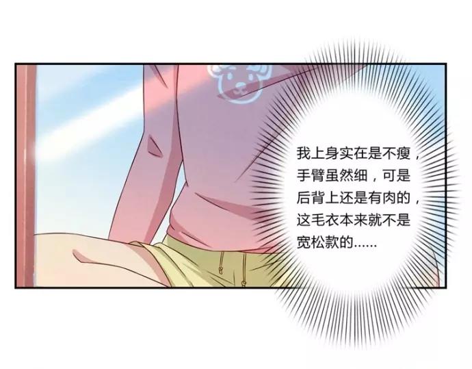 第84话 为悦己者不穿秋裤8