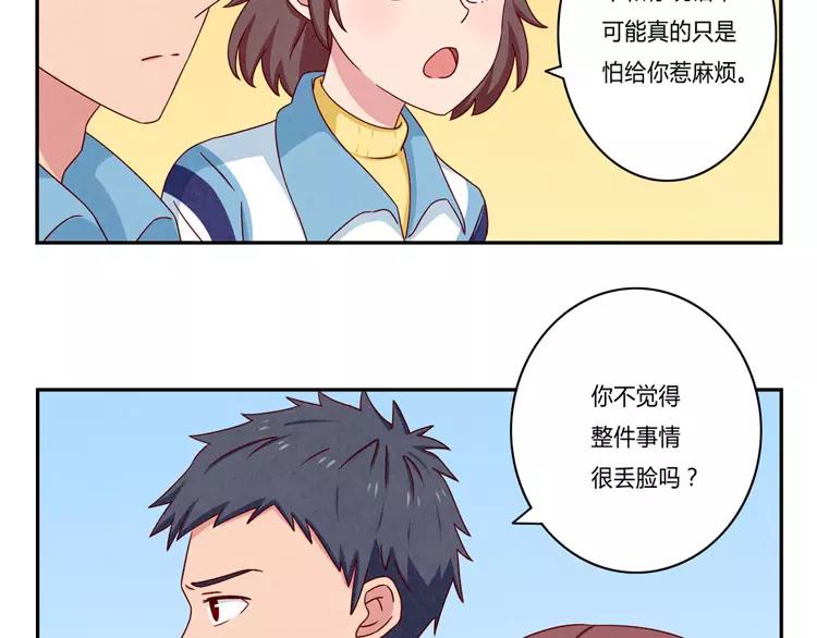 第56话 我知道，可你知道吗21