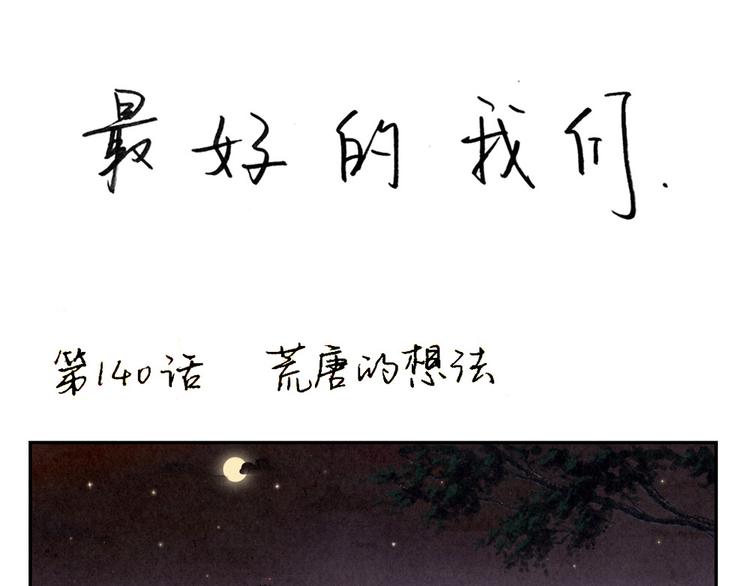 第142话 荒唐的想法0
