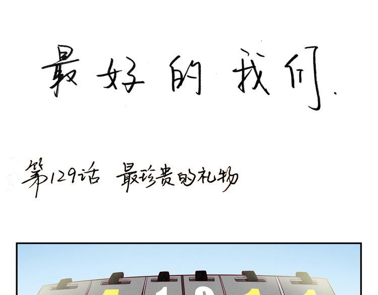 第131话 最珍贵的礼物0