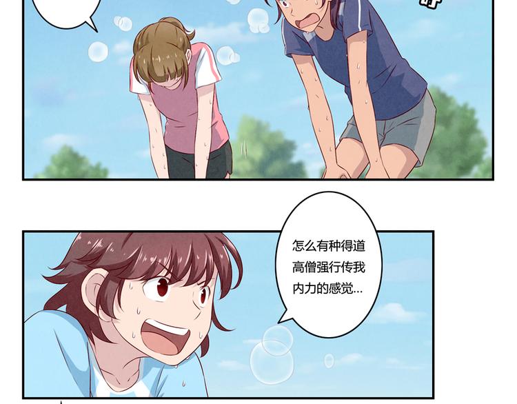 第121话 得道高僧传我内力26