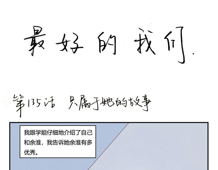 第137话 只属于她的故事0
