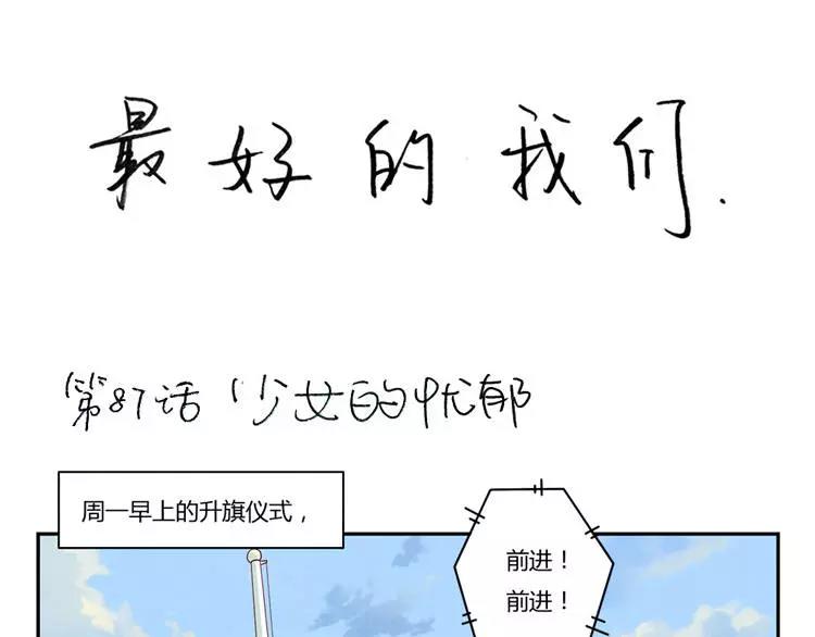 第87话 少女的忧郁0