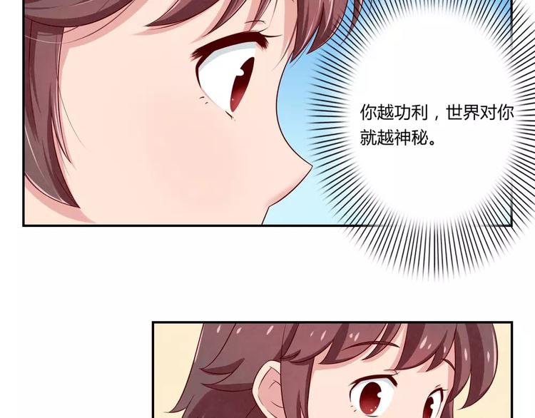 第69话你越功利世界对你越神秘22