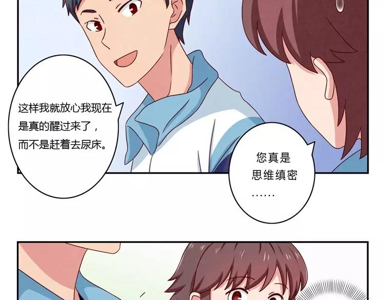 第64话 我们关系好啊12