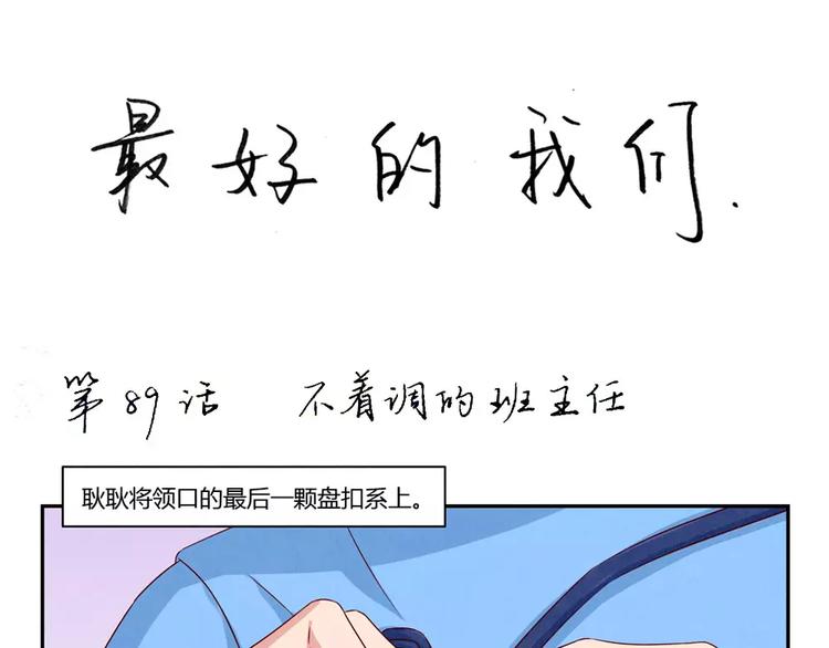 第89话 不着调的班主任0